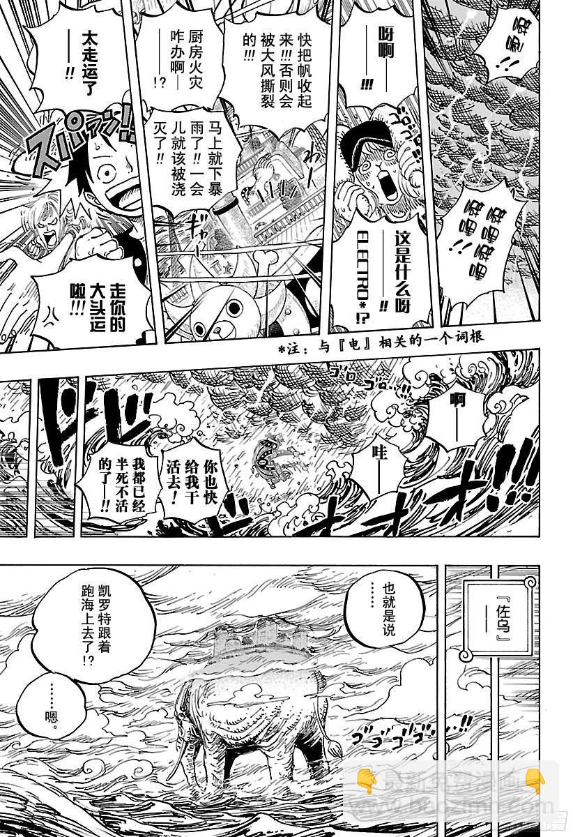 🍹航海王 第824话 海盗游戏 第8页
