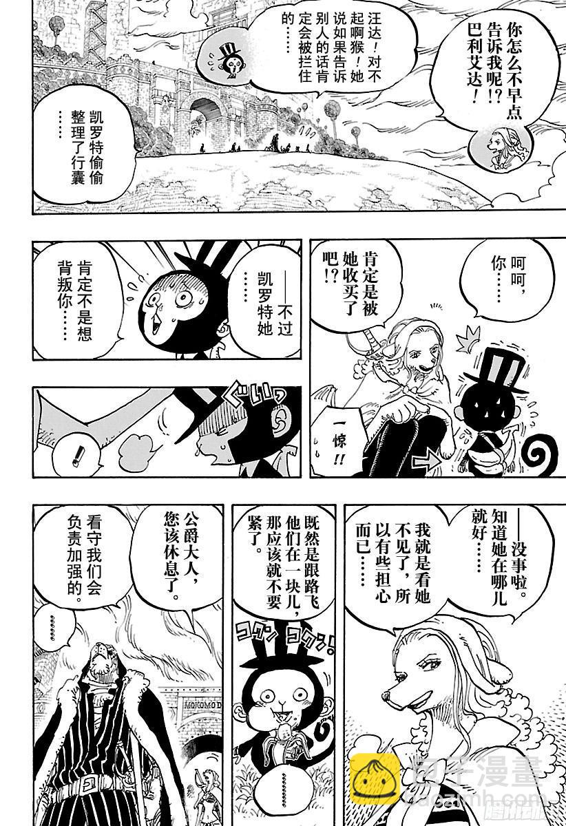 🍹航海王 第824话 海盗游戏 第9页