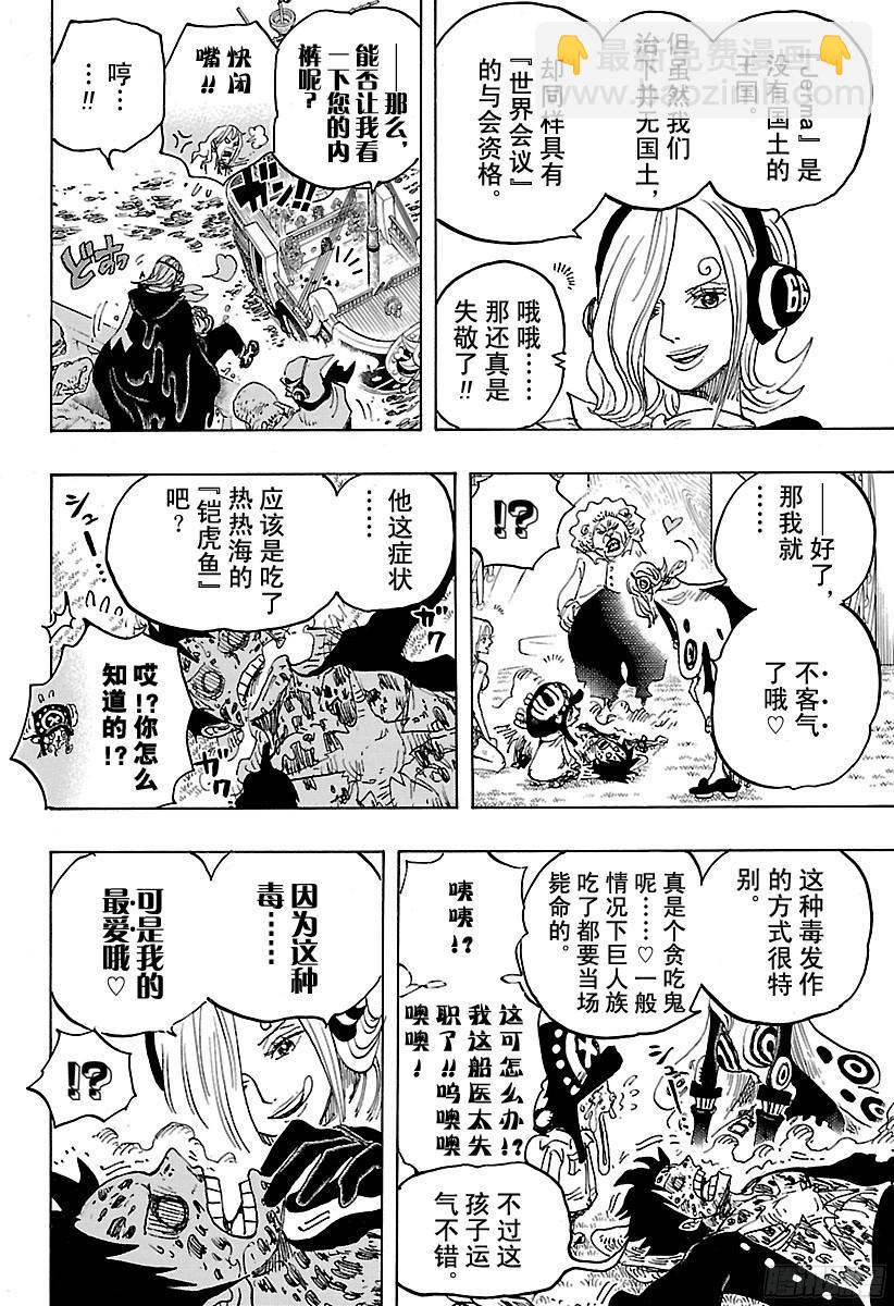 🍹航海王 第826话 0和4 第10页