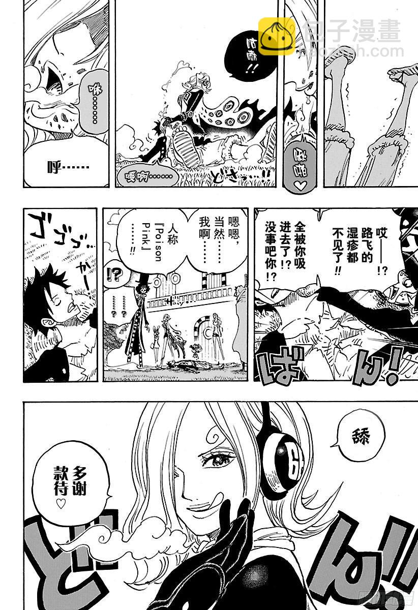 🍹航海王 第826话 0和4 第12页
