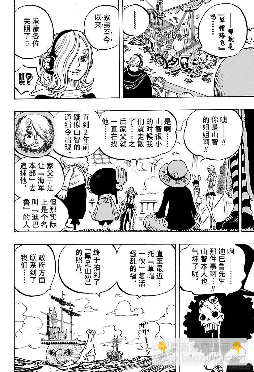 🍹航海王 第826话 0和4 第14页