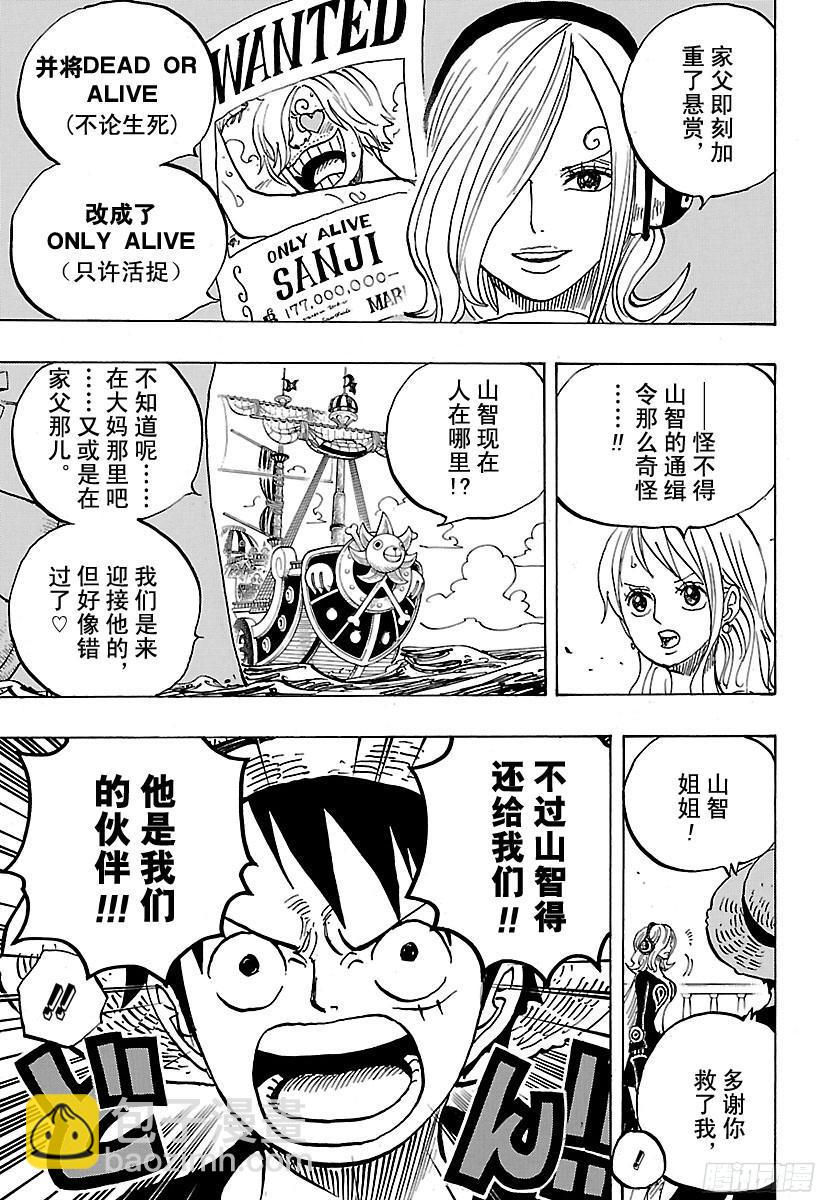 🍹航海王 第826话 0和4 第15页