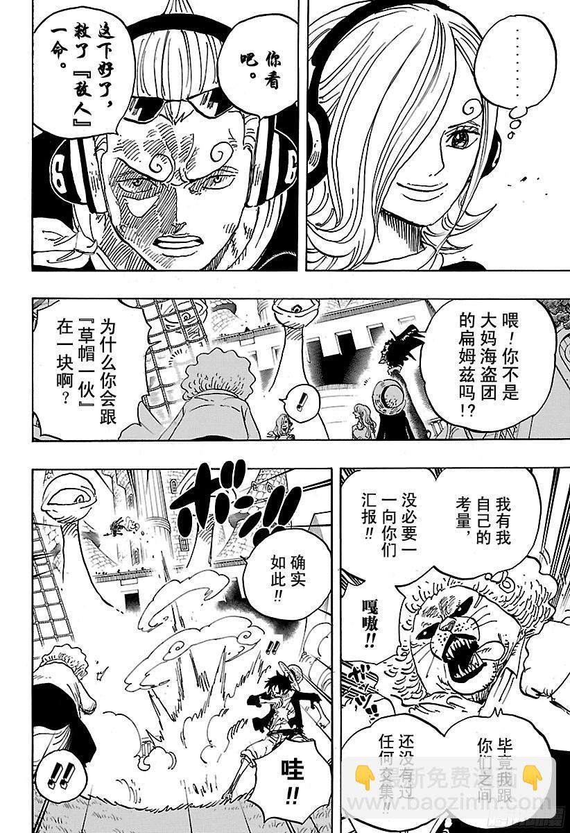 🍹航海王 第826话 0和4 第16页