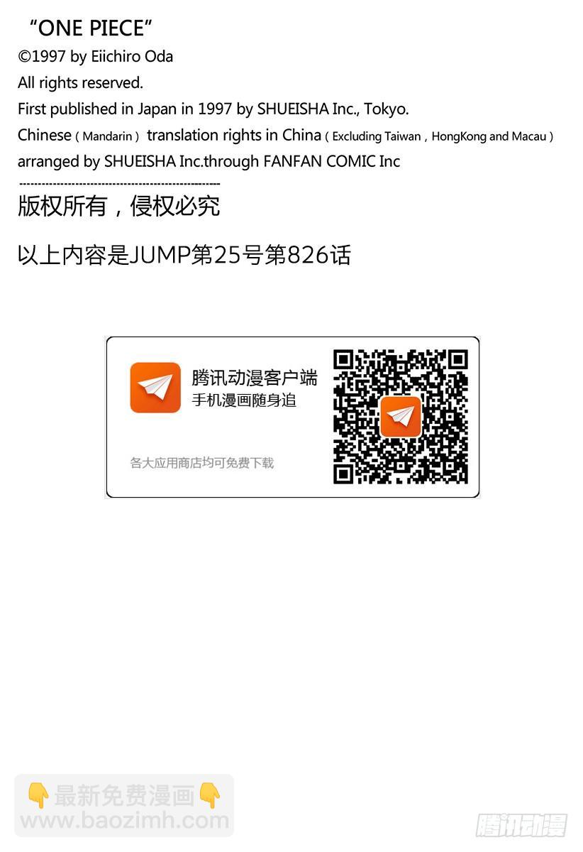 🍹航海王 第826话 0和4 第18页