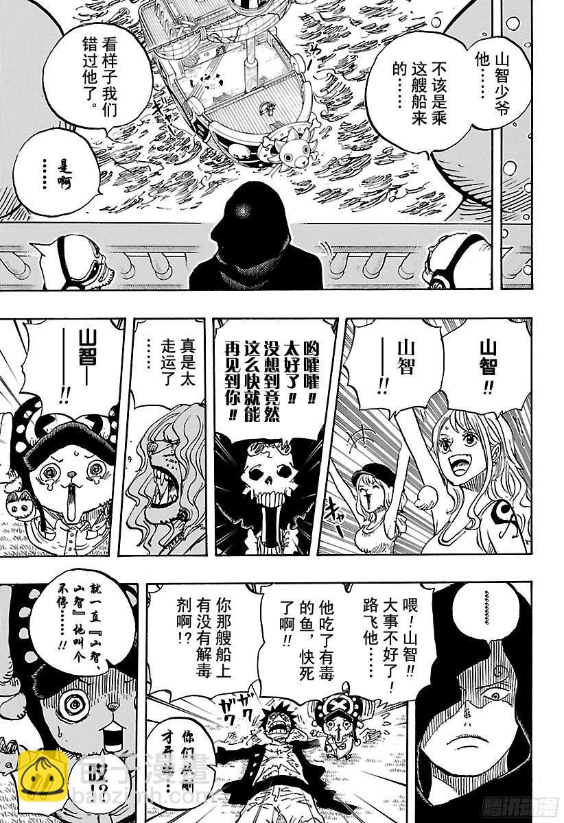 🍹航海王 第826话 0和4 第3页