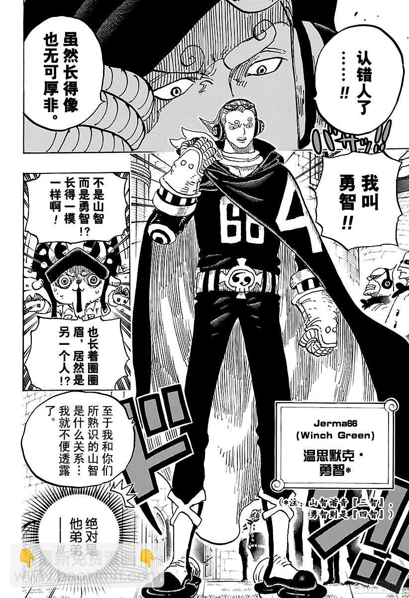 🍹航海王 第826话 0和4 第4页
