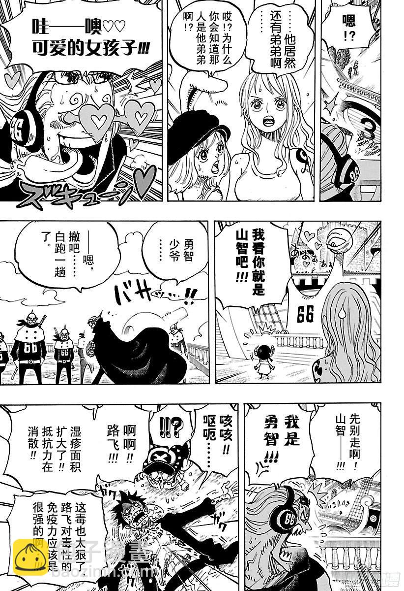 🍹航海王 第826话 0和4 第5页