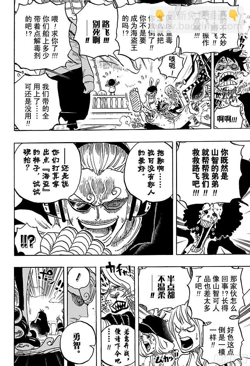 🍹航海王 第826话 0和4 第6页