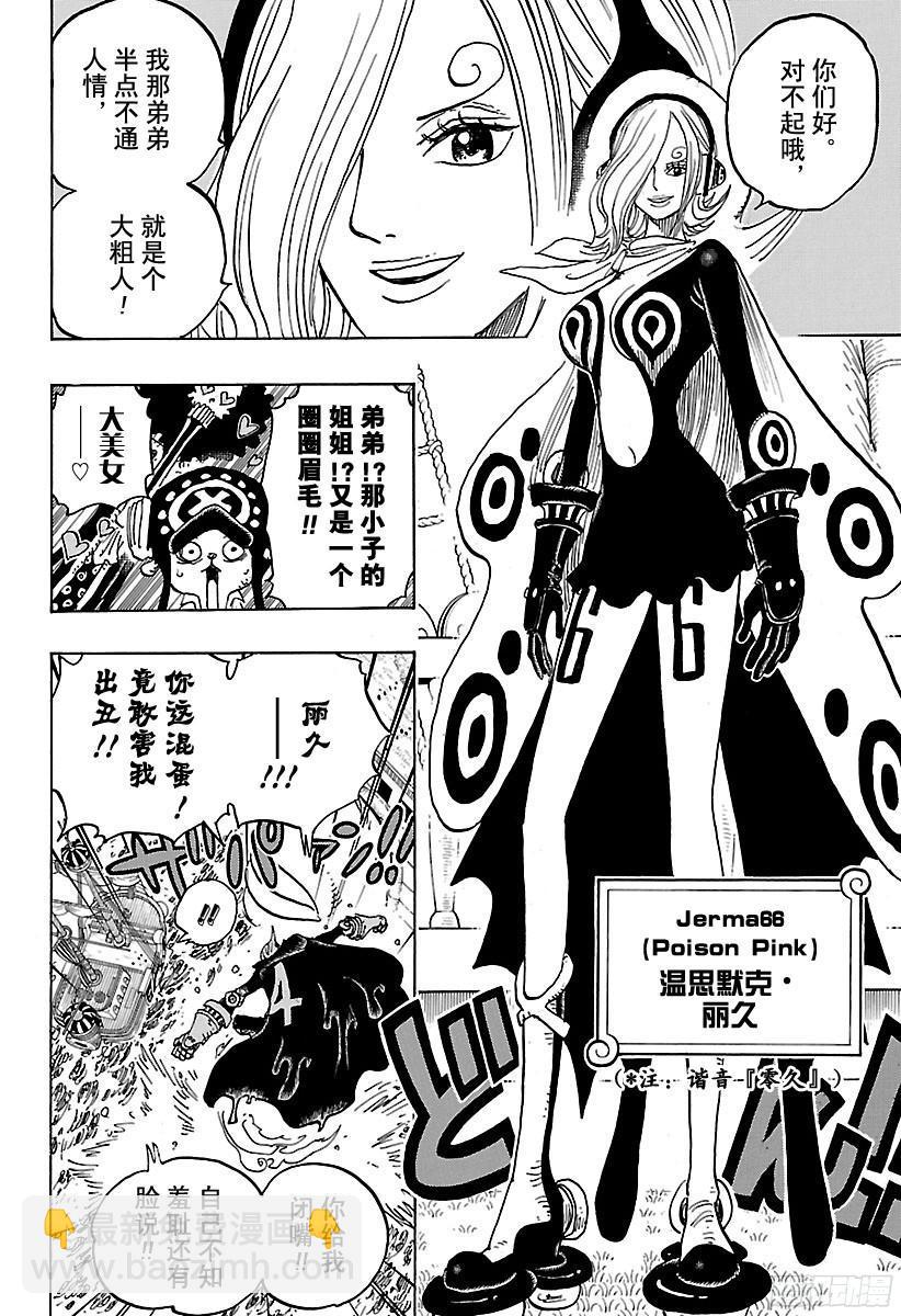 🍹航海王 第826话 0和4 第8页