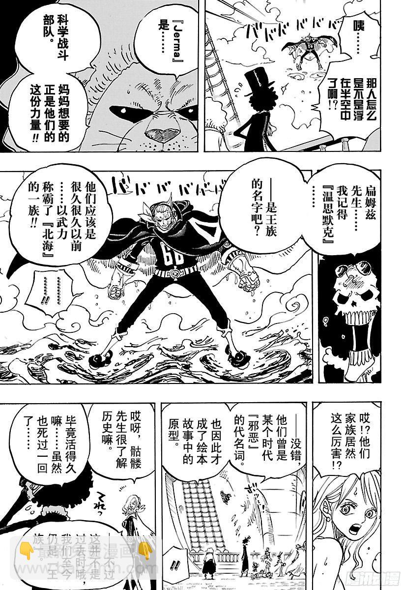 🍹航海王 第826话 0和4 第9页