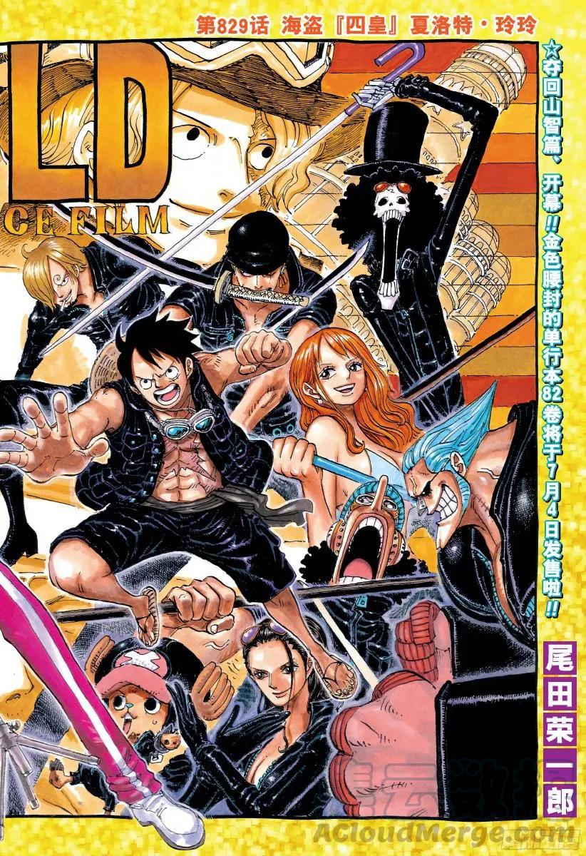 🍹航海王 第828话 1和2 第1页
