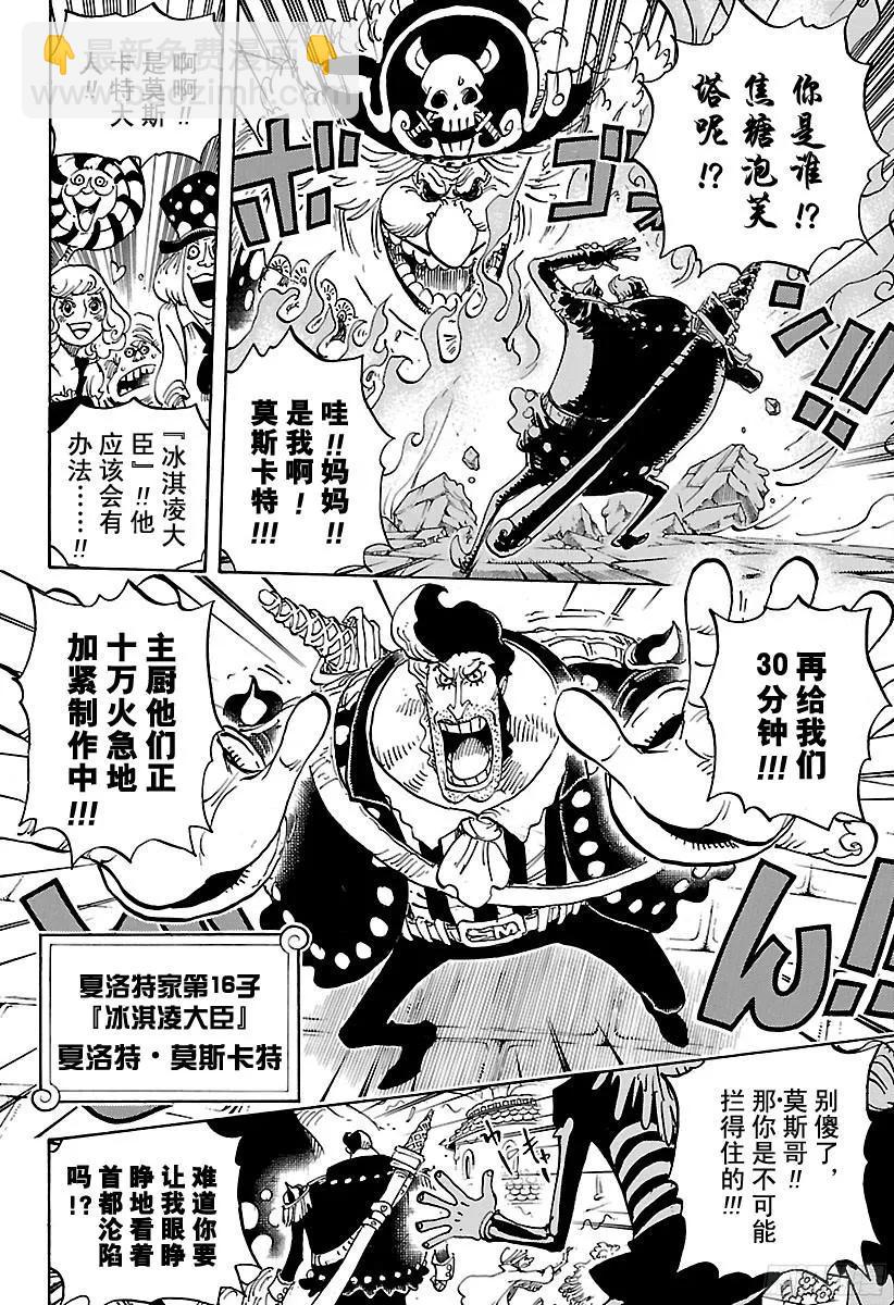🍹航海王 第828话 1和2 第11页