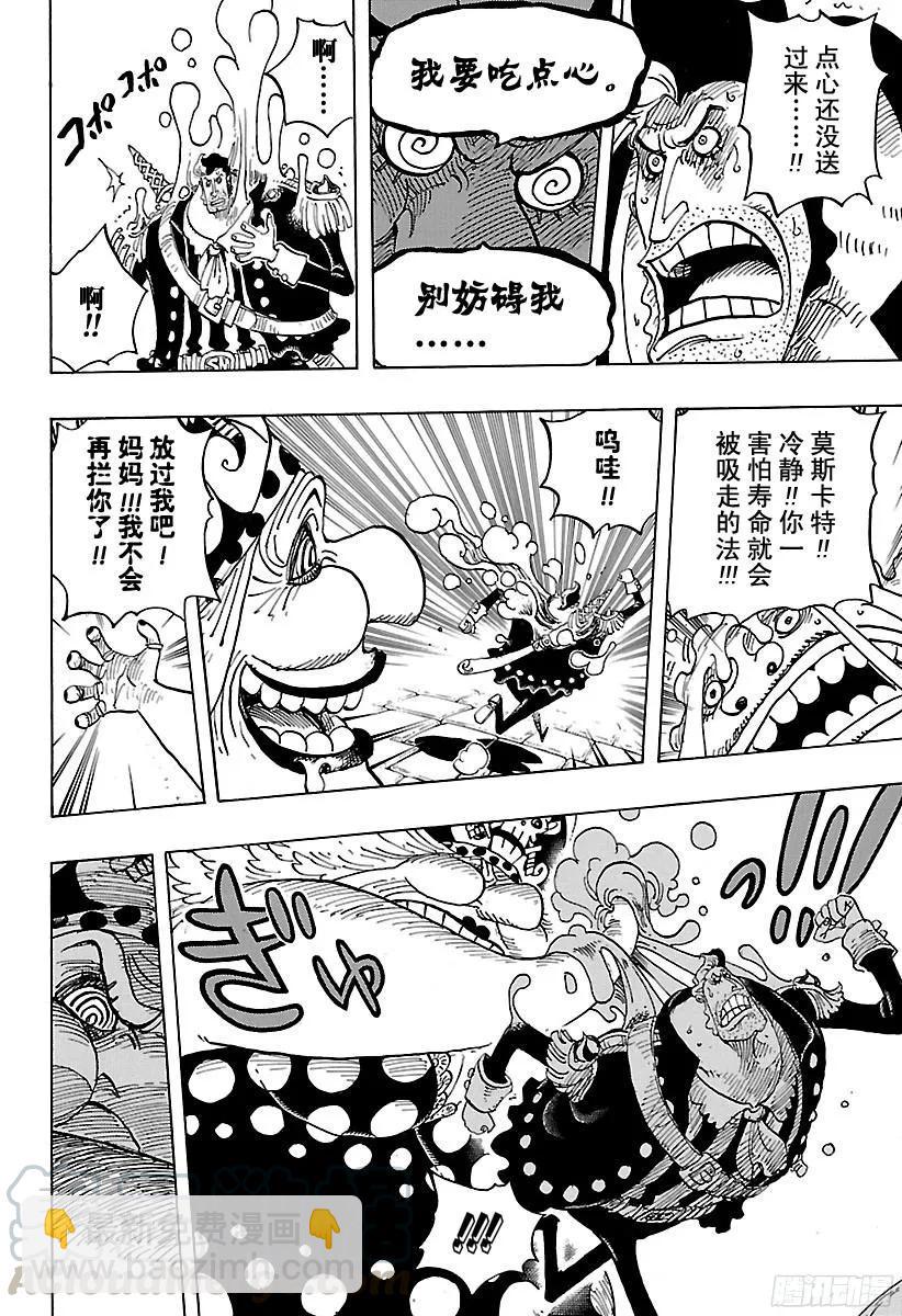 🍹航海王 第828话 1和2 第13页