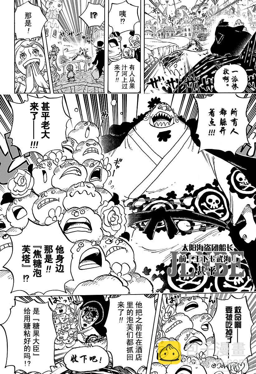 🍹航海王 第828话 1和2 第15页