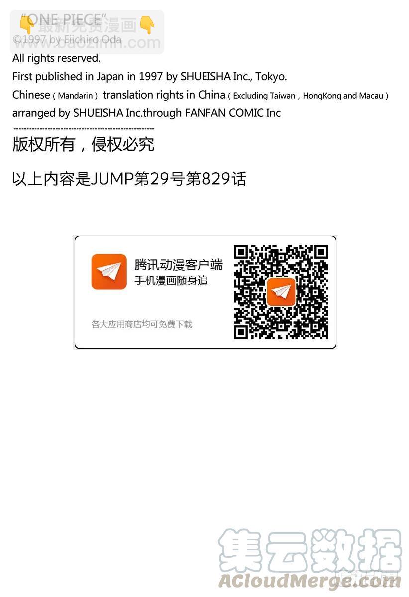 🍹航海王 第828话 1和2 第19页