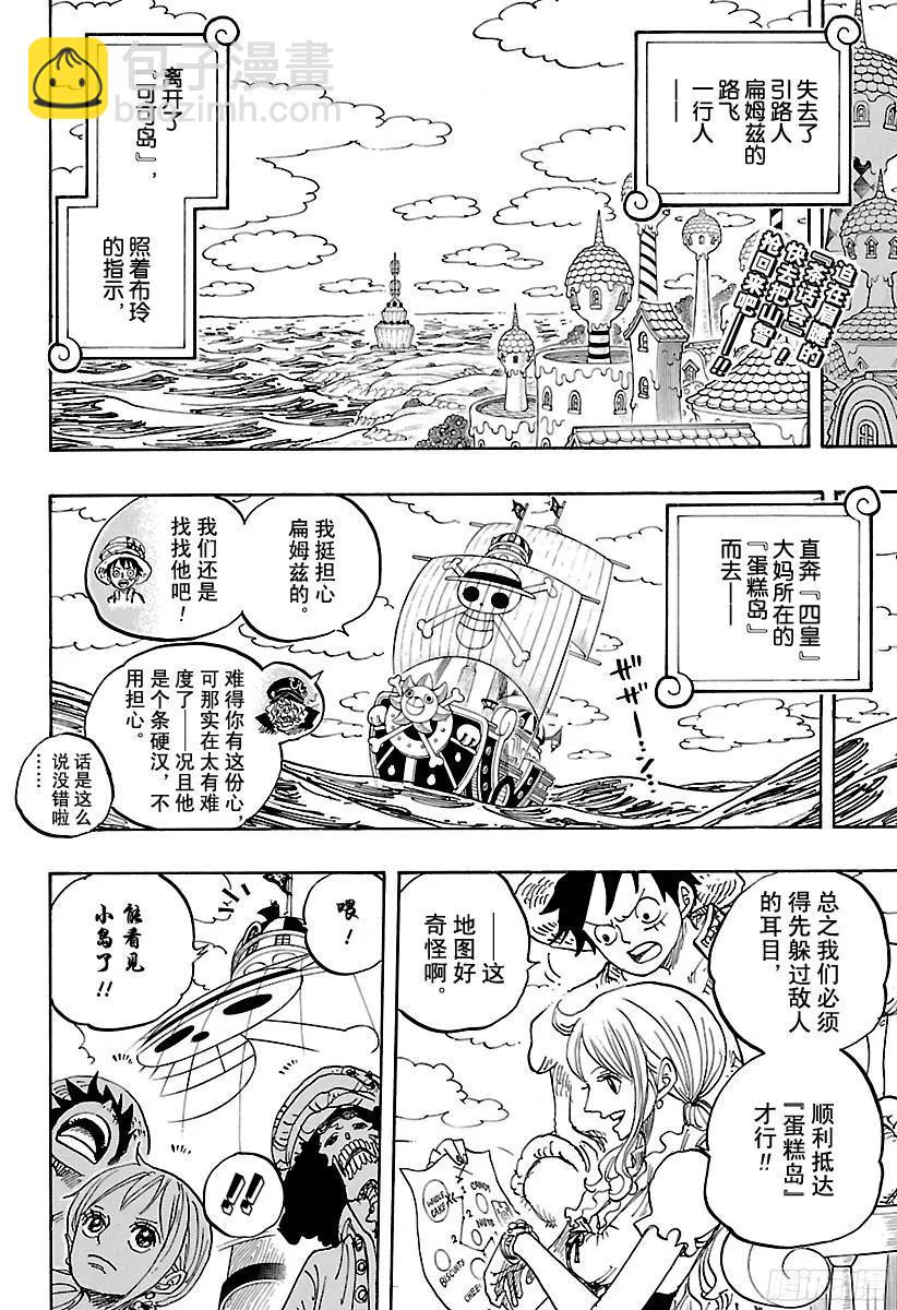 🍹航海王 第828话 1和2 第3页