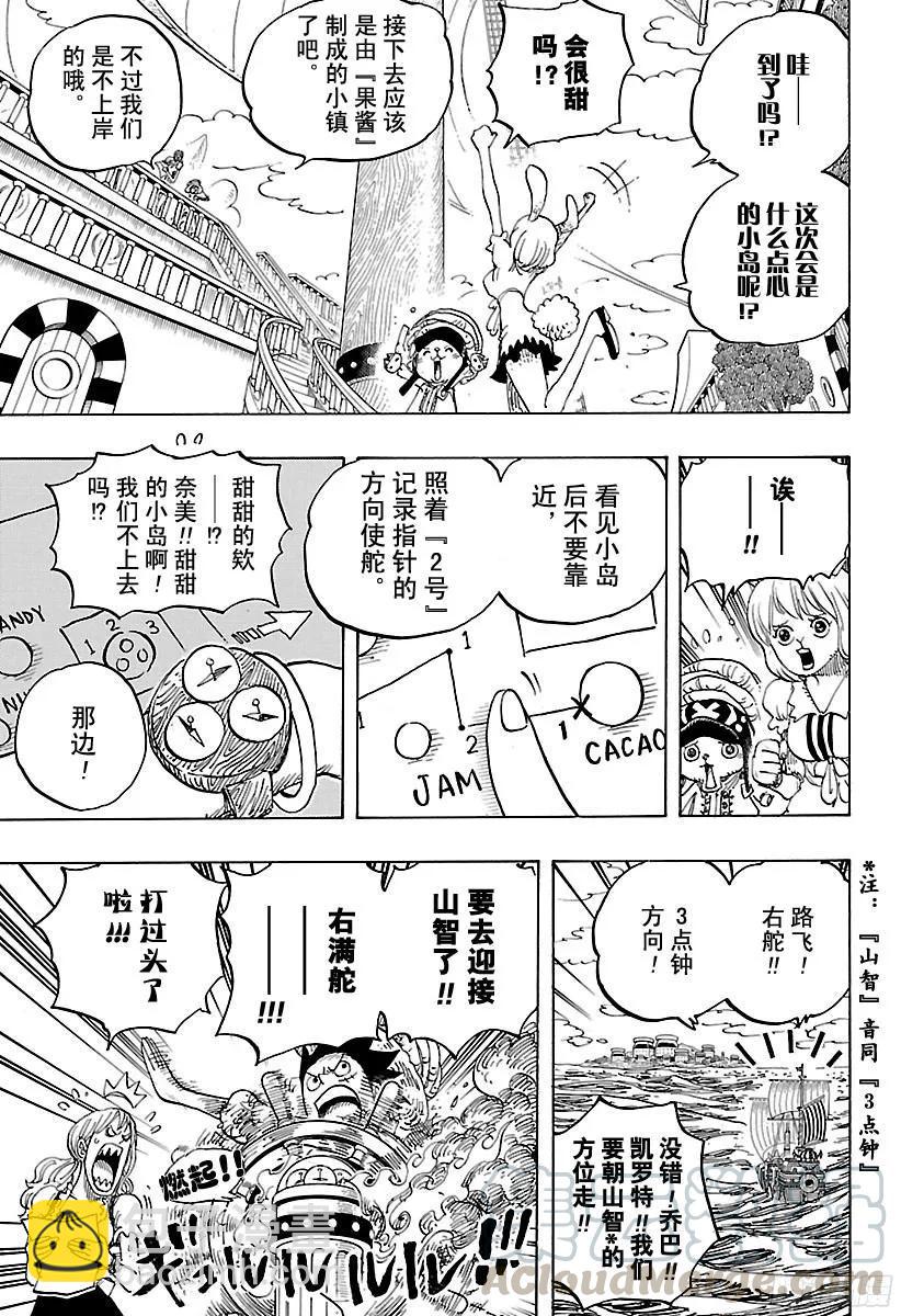 🍹航海王 第828话 1和2 第4页