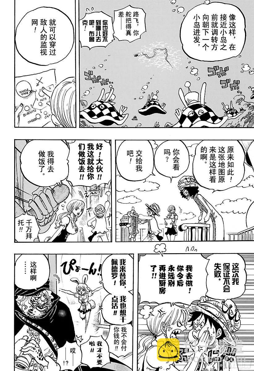 🍹航海王 第828话 1和2 第5页