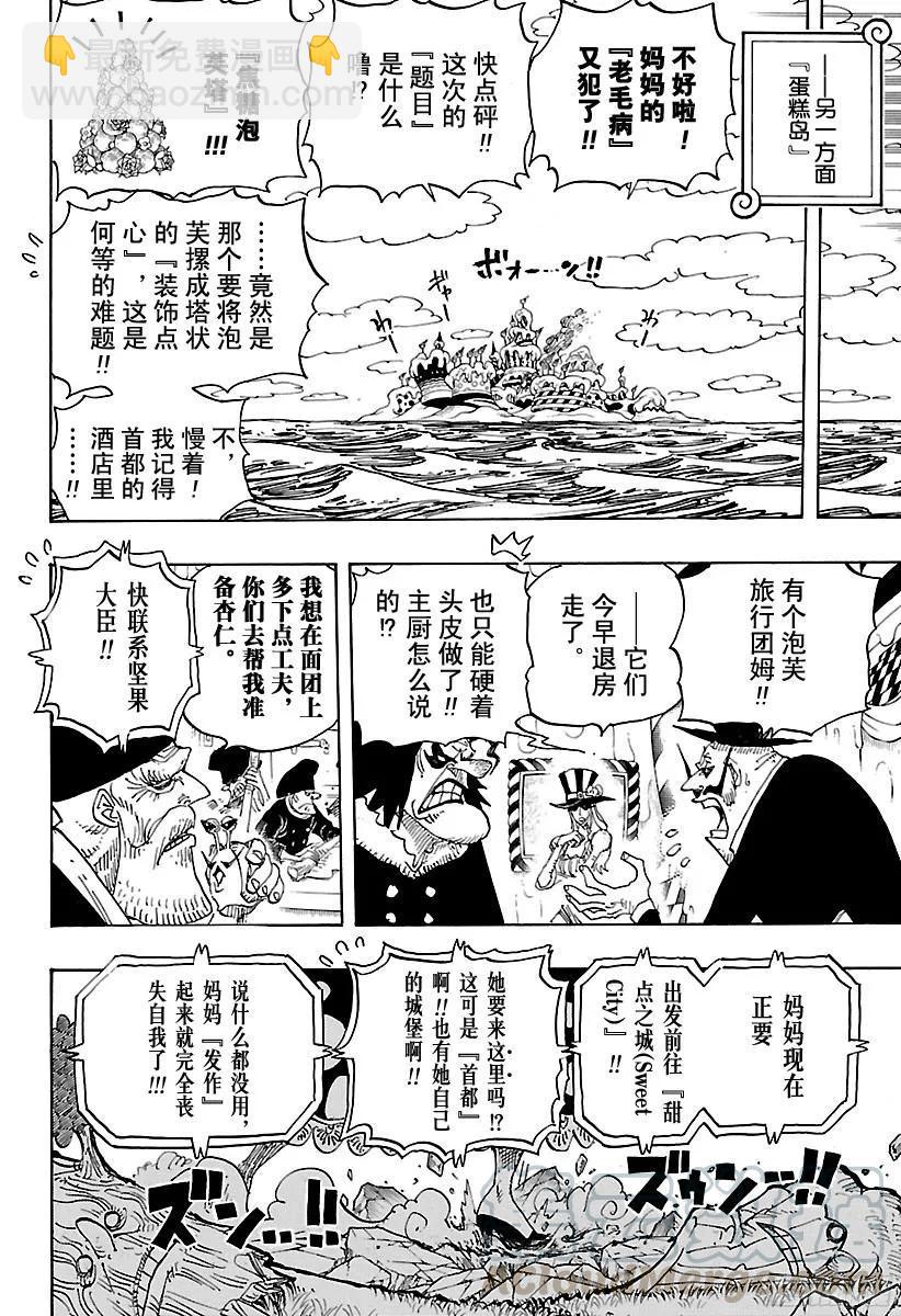 🍹航海王 第828话 1和2 第7页