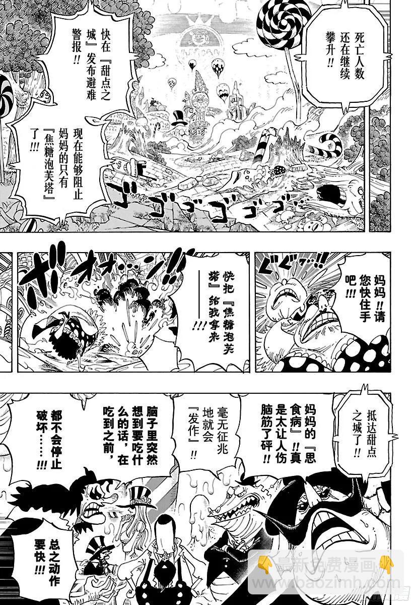 🍹航海王 第828话 1和2 第8页
