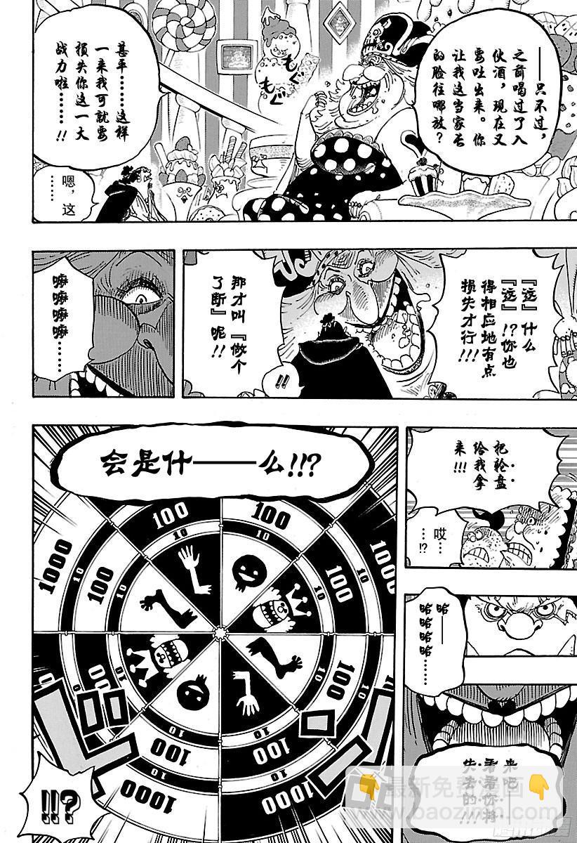 🍹航海王 第830话 值得为之一搏的男人 第10页
