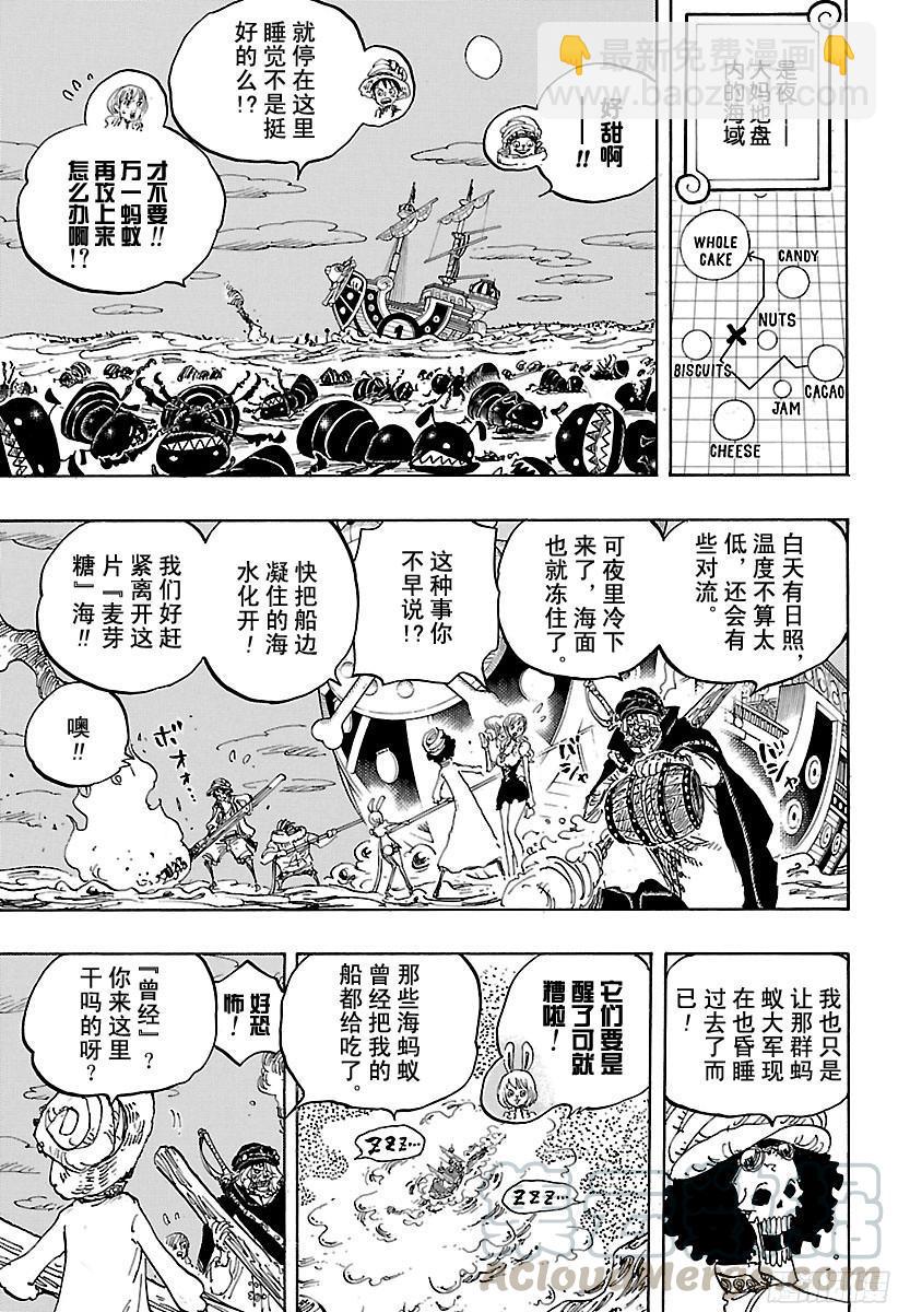 🍹航海王 第830话 值得为之一搏的男人 第11页