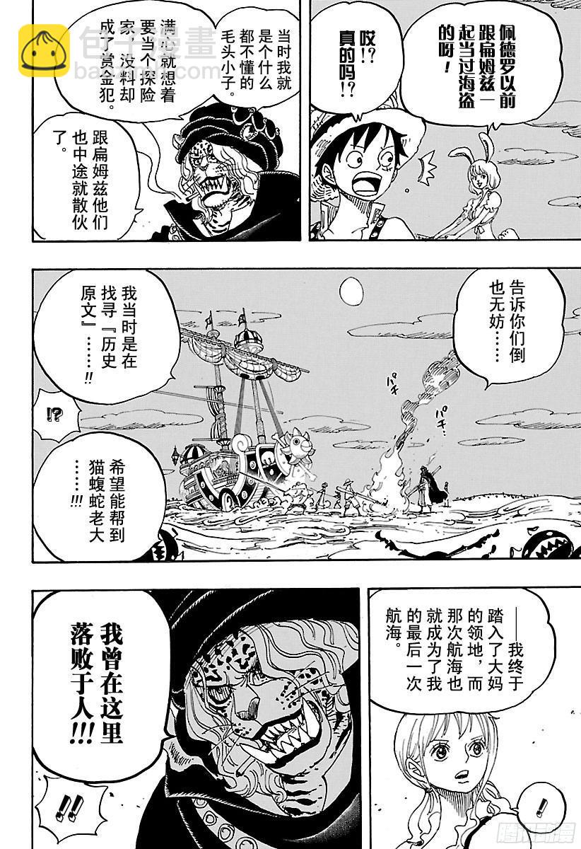 🍹航海王 第830话 值得为之一搏的男人 第12页