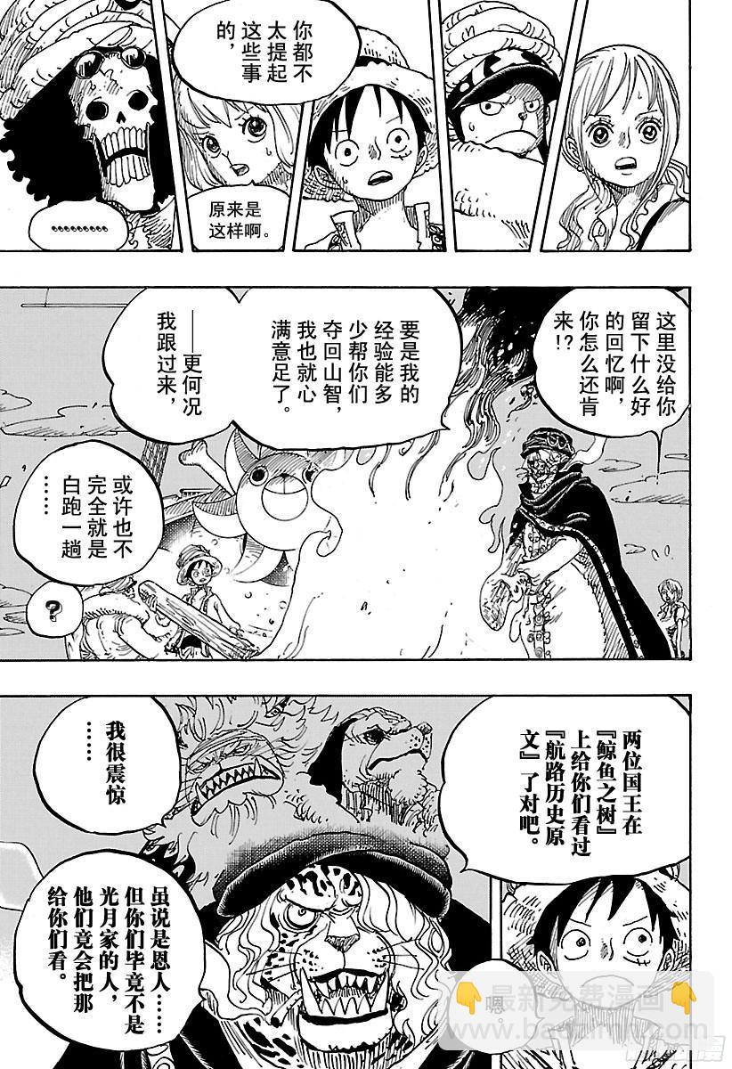 🍹航海王 第830话 值得为之一搏的男人 第13页