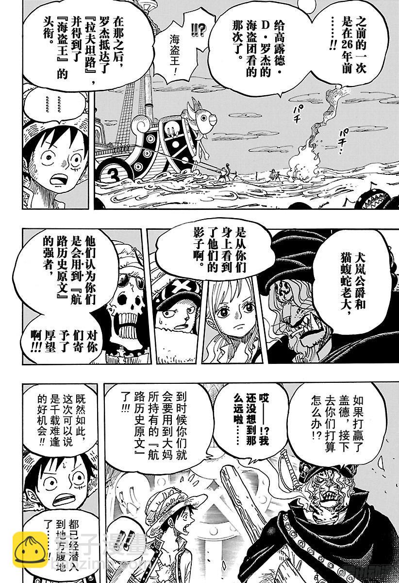 🍹航海王 第830话 值得为之一搏的男人 第14页