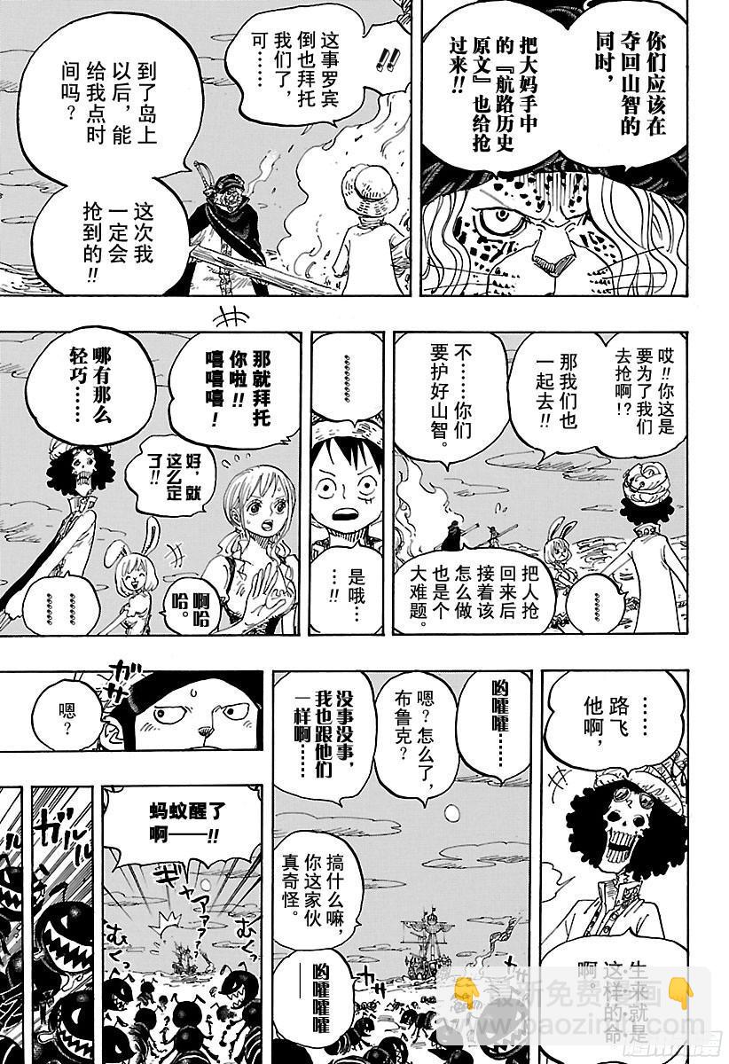 🍹航海王 第830话 值得为之一搏的男人 第15页