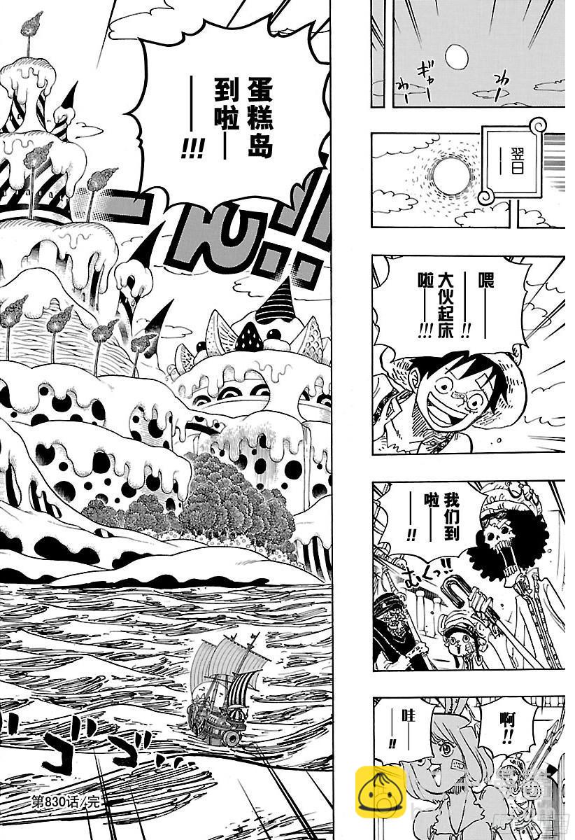 🍹航海王 第830话 值得为之一搏的男人 第16页