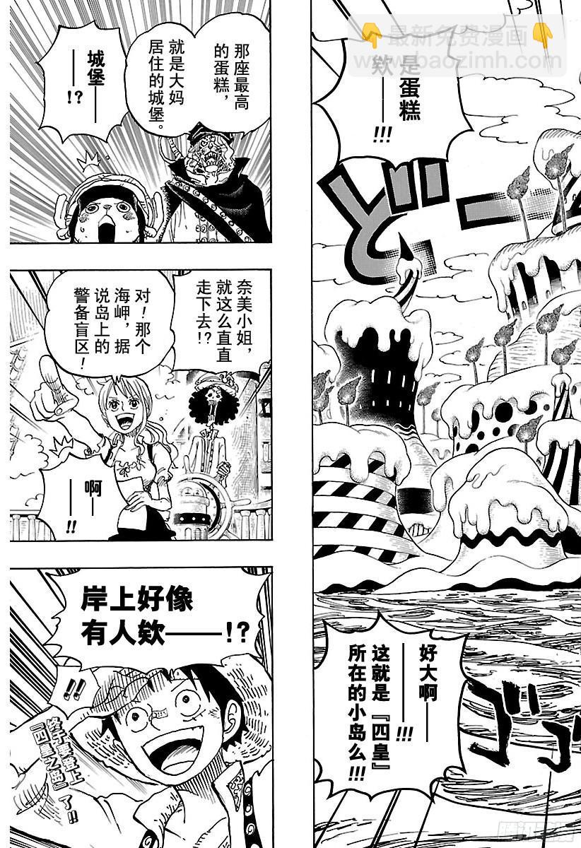 🍹航海王 第830话 值得为之一搏的男人 第17页