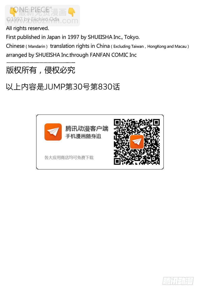 🍹航海王 第830话 值得为之一搏的男人 第18页