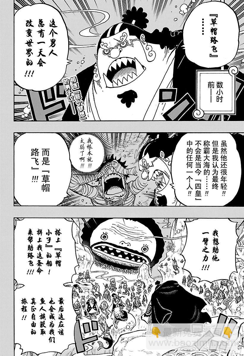 🍹航海王 第830话 值得为之一搏的男人 第2页