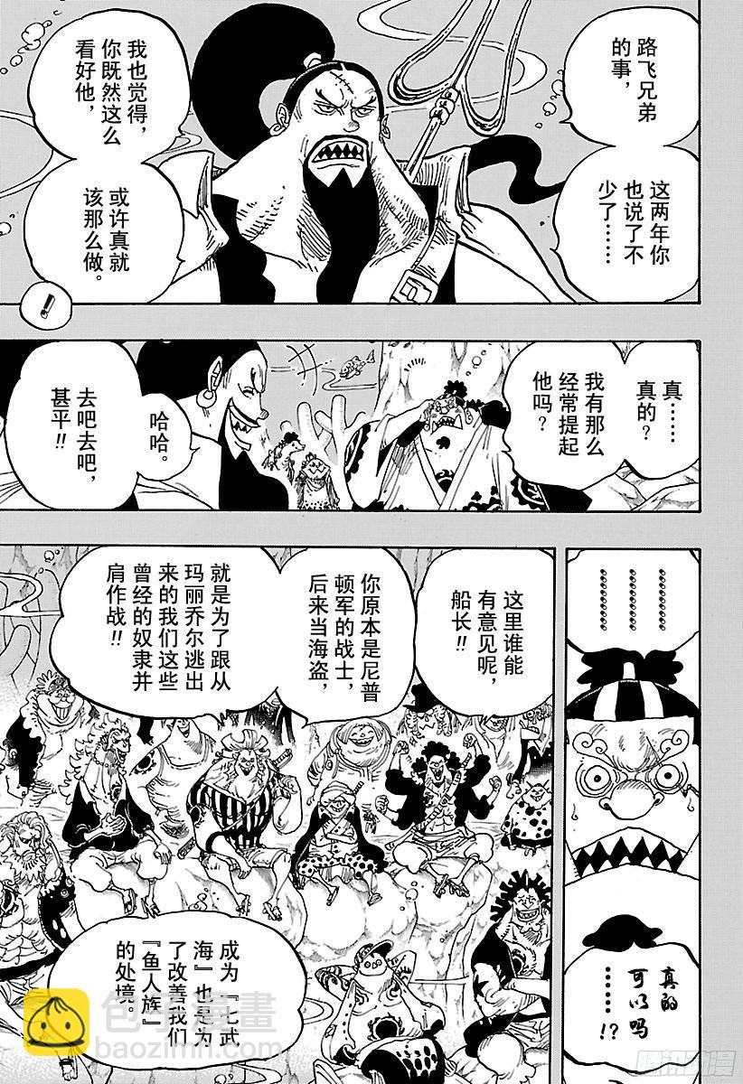 🍹航海王 第830话 值得为之一搏的男人 第3页