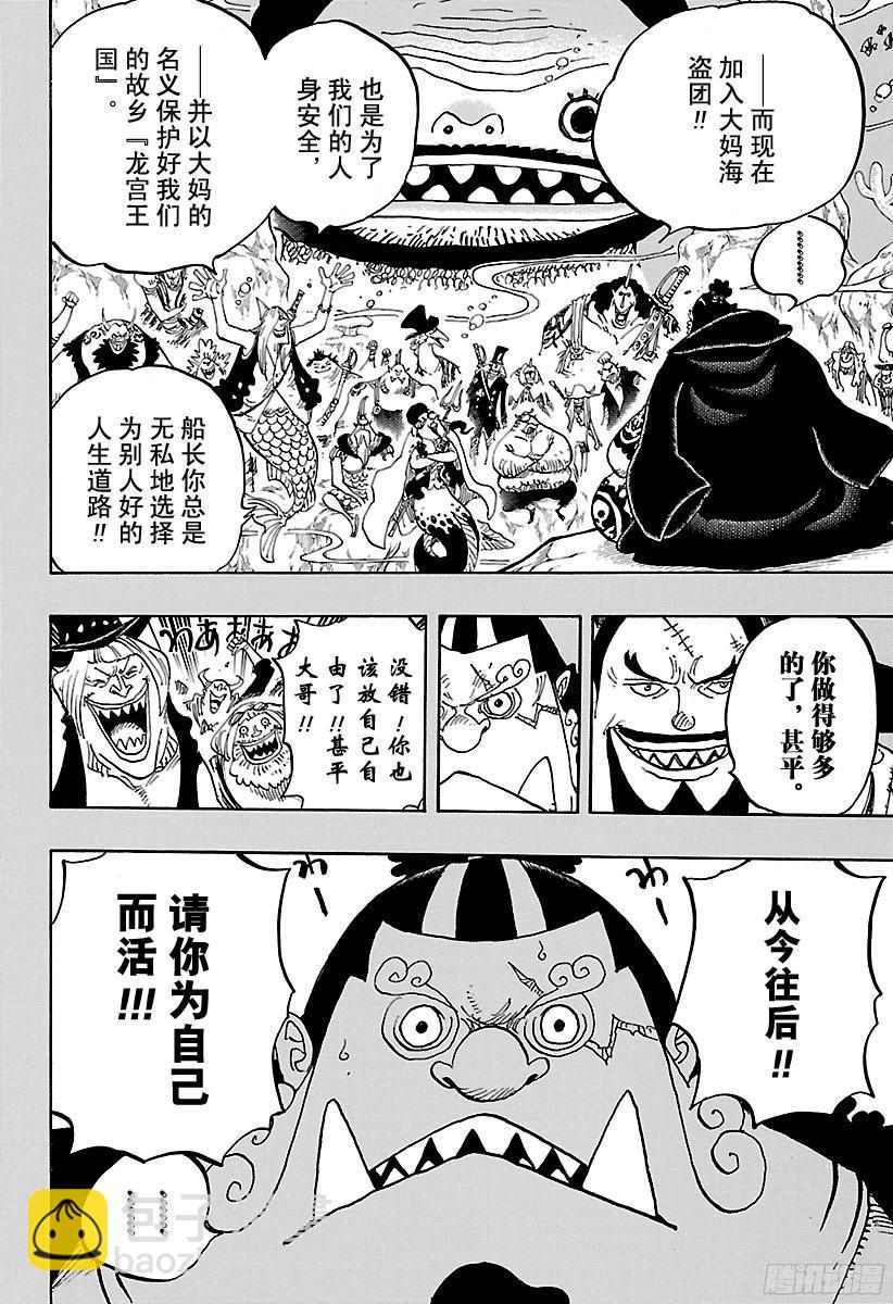 🍹航海王 第830话 值得为之一搏的男人 第4页