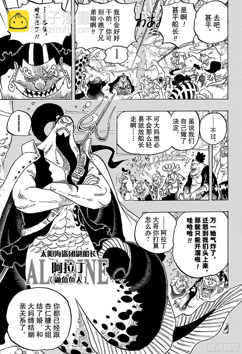 🍹航海王 第830话 值得为之一搏的男人 第5页