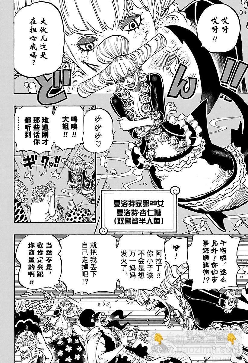 🍹航海王 第830话 值得为之一搏的男人 第6页