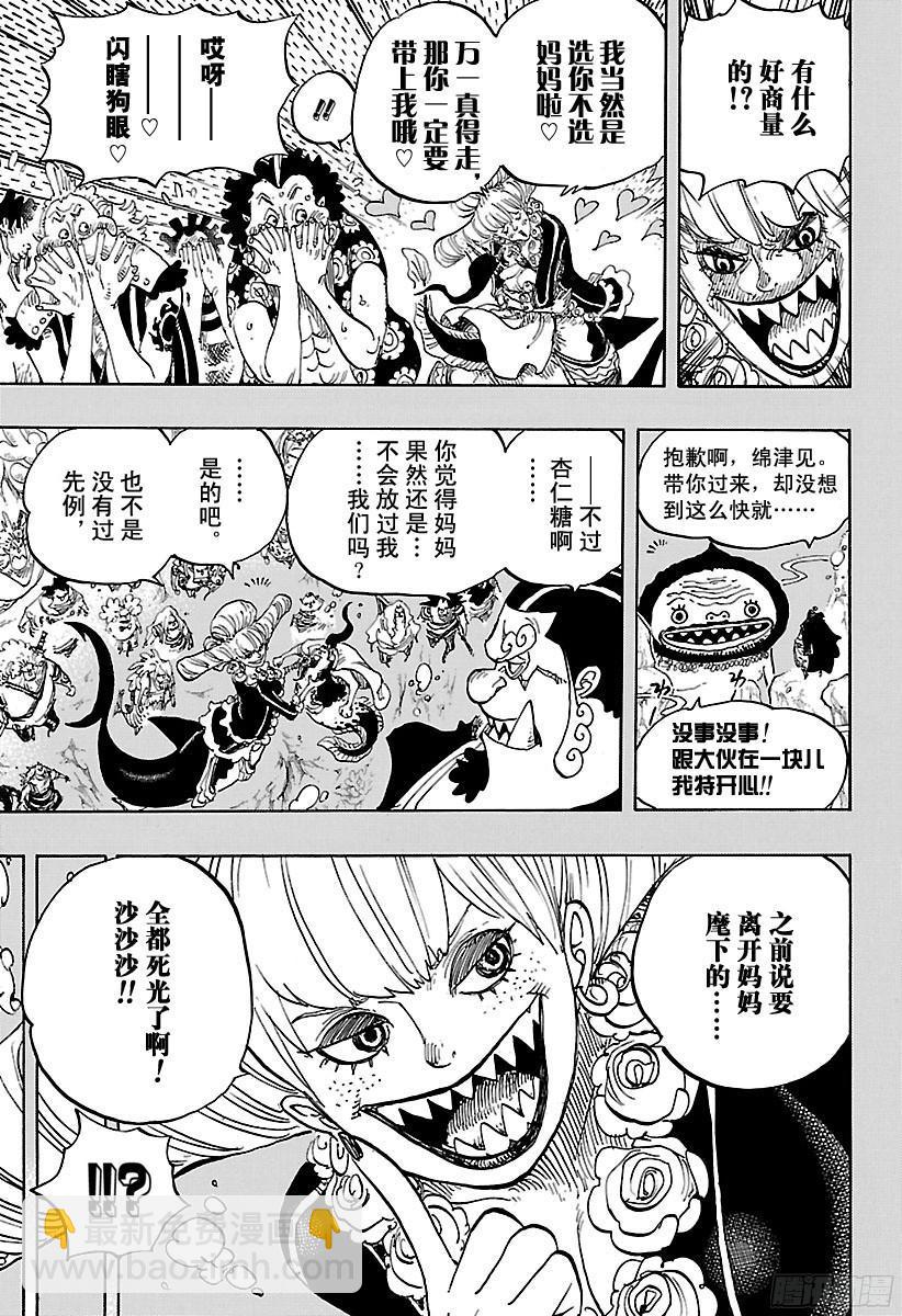 🍹航海王 第830话 值得为之一搏的男人 第7页