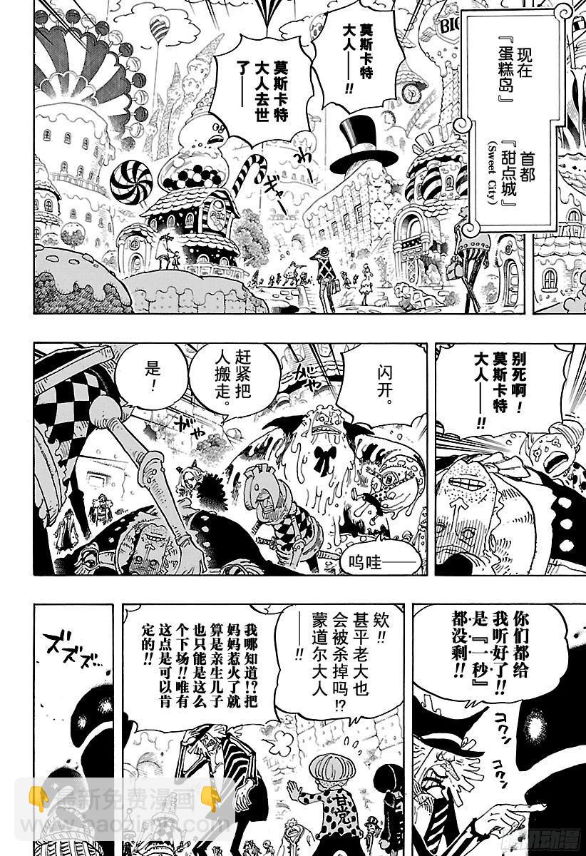 🍹航海王 第830话 值得为之一搏的男人 第8页