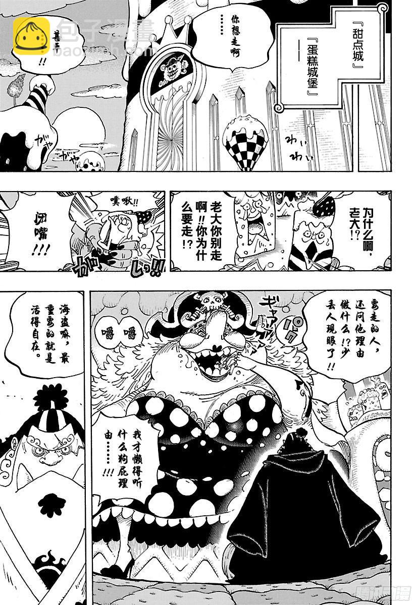 🍹航海王 第830话 值得为之一搏的男人 第9页