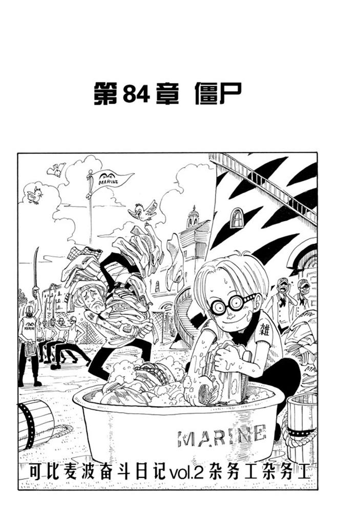🍹航海王 第84话 僵尸 第1页