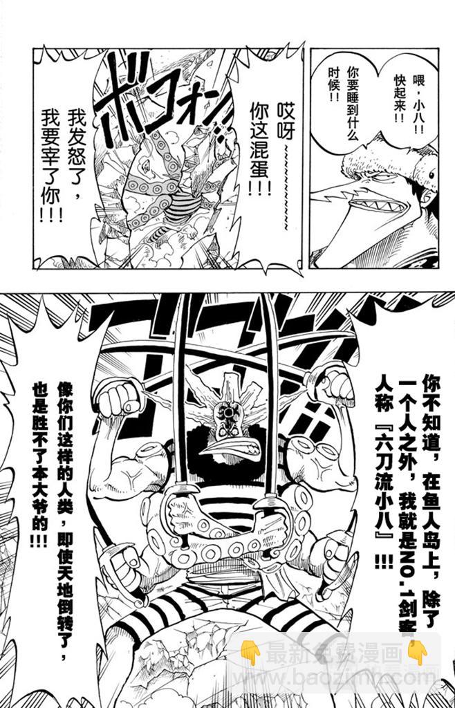 🍹航海王 第84话 僵尸 第17页