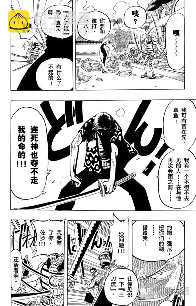 🍹航海王 第84话 僵尸 第18页