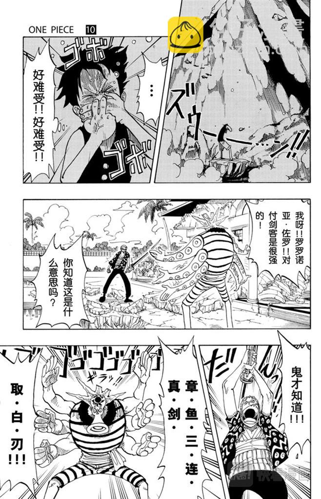 🍹航海王 第84话 僵尸 第7页