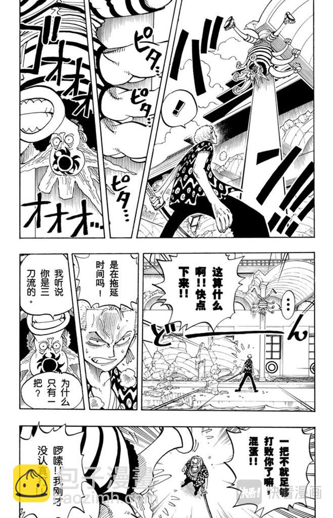 🍹航海王 第84话 僵尸 第9页