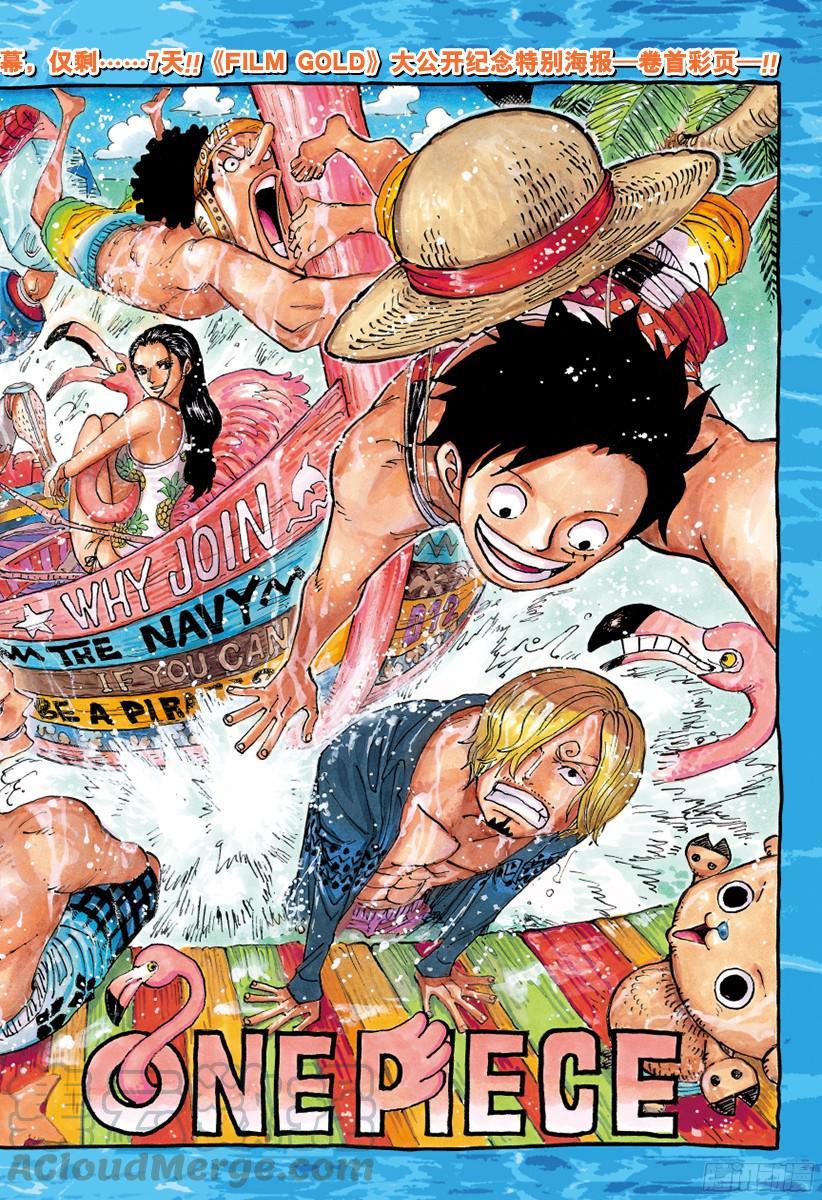 🍹航海王 第832话 Jerma王国 第1页