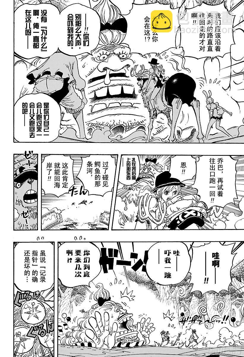 🍹航海王 第832话 Jerma王国 第10页