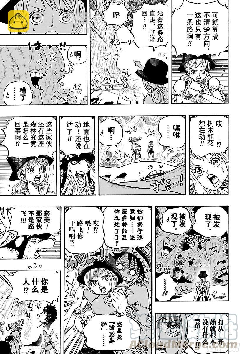 🍹航海王 第832话 Jerma王国 第11页