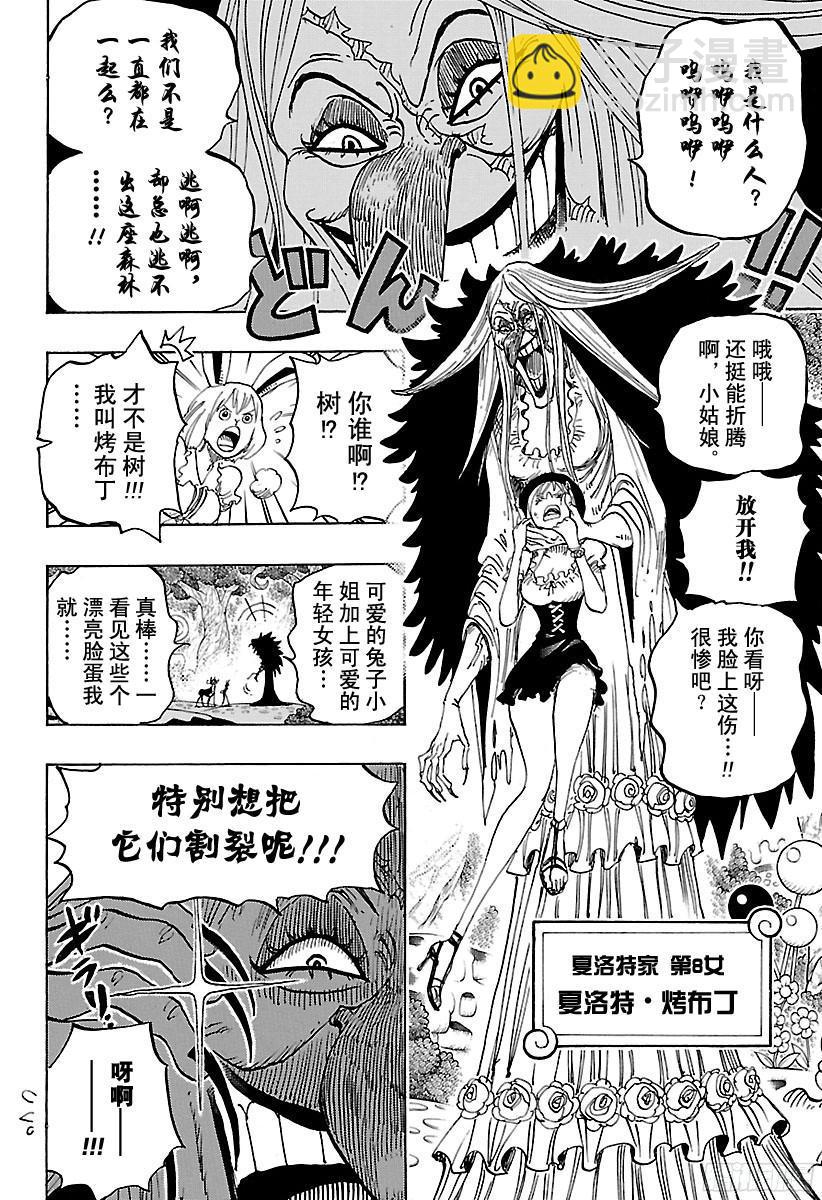 🍹航海王 第832话 Jerma王国 第12页